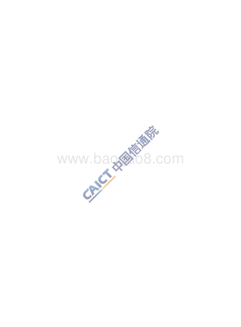 2017-2018年互联网网络架构发展研究报告.pdf_第4页