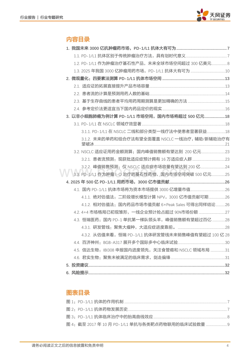 医药生物：500亿PD-1L1抗体市场空间量化测算.pdf_第4页