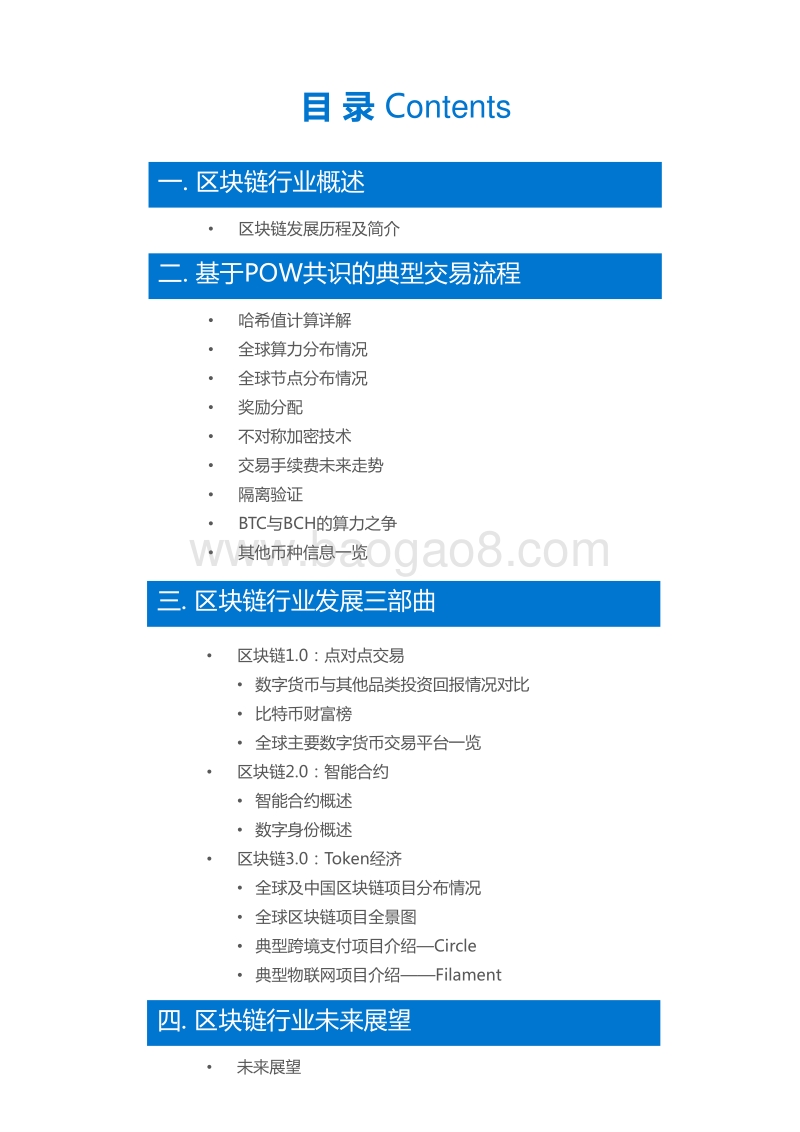 区块链行业报告：以去中心化之力、重塑生产关系.pdf_第3页