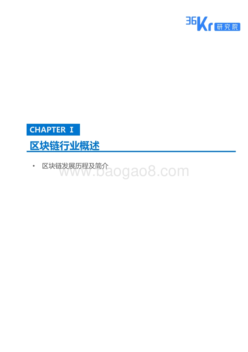 区块链行业报告：以去中心化之力、重塑生产关系.pdf_第4页