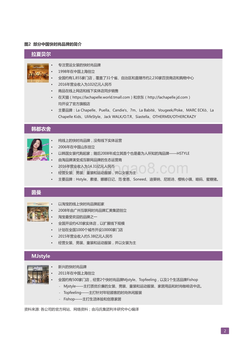 深度剖析中国服装市场“快时尚”转型：富有中国特色的快时尚供应链的七大法则.pdf_第3页