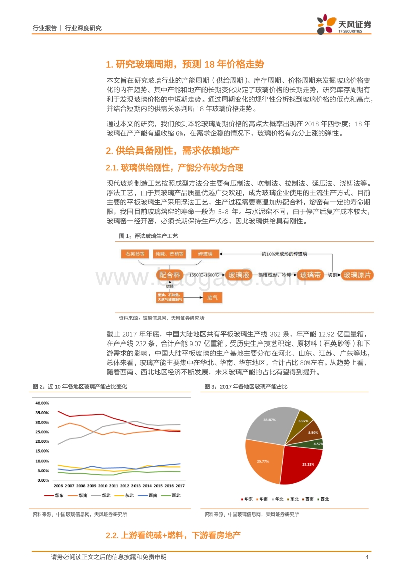 玻璃制造行业深度研究：周期视野，玻璃稳行.pdf_第4页