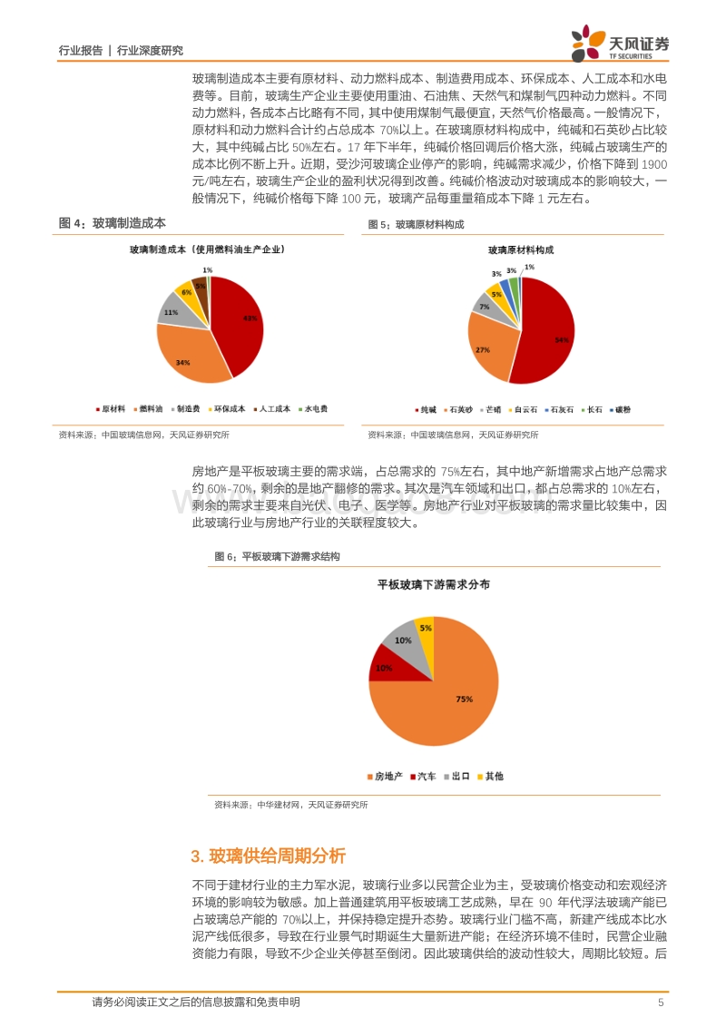 玻璃制造行业深度研究：周期视野，玻璃稳行.pdf_第5页