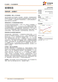 玻璃制造行业深度研究：周期视野，玻璃稳行.pdf