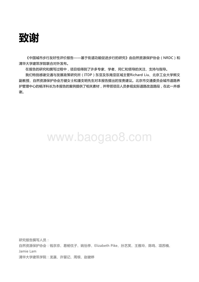 中国城市步行友好性评价——基于街道功能促进步行的研究.pdf_第3页