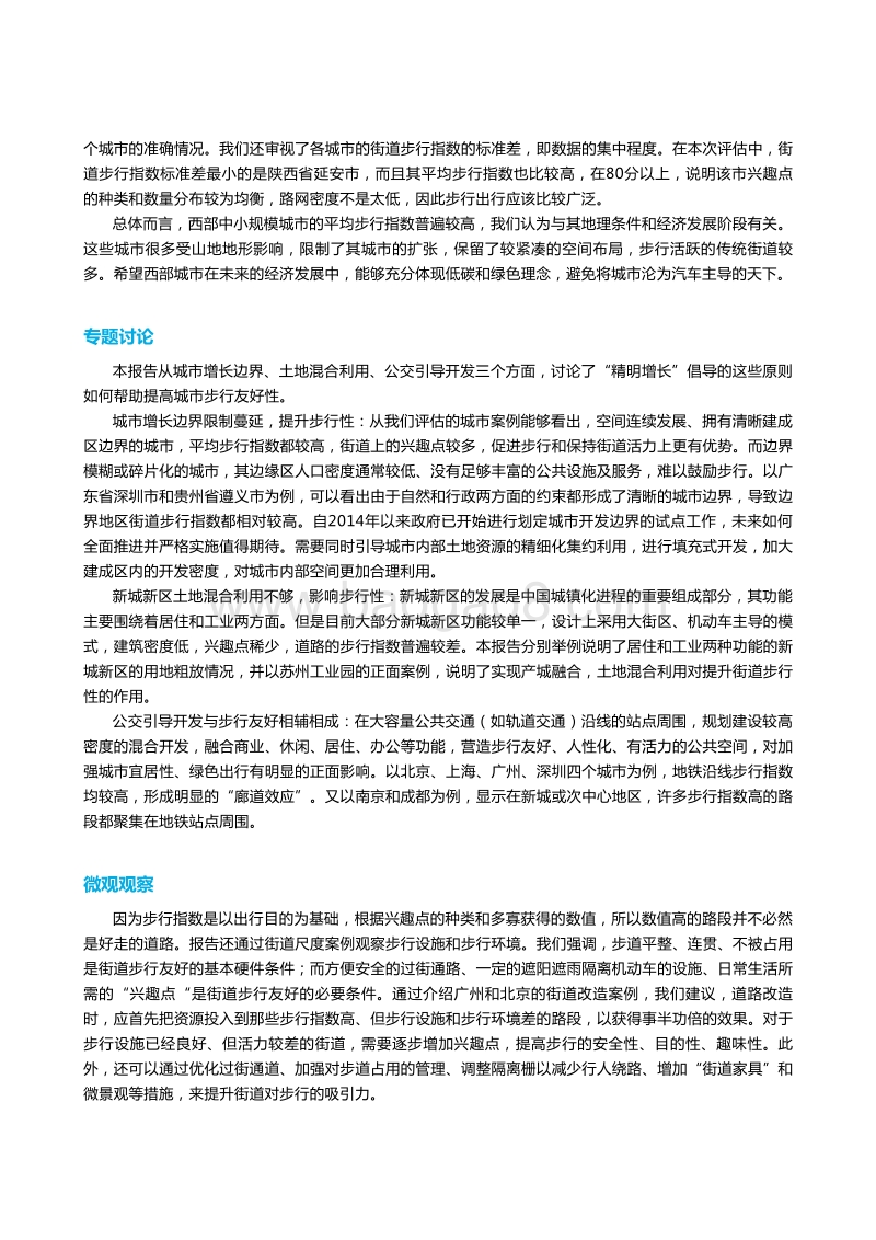 中国城市步行友好性评价——基于街道功能促进步行的研究.pdf_第5页