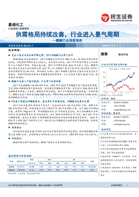 醋酸行业深度报告：供需格局持续改善，行业进入景气周期.pdf