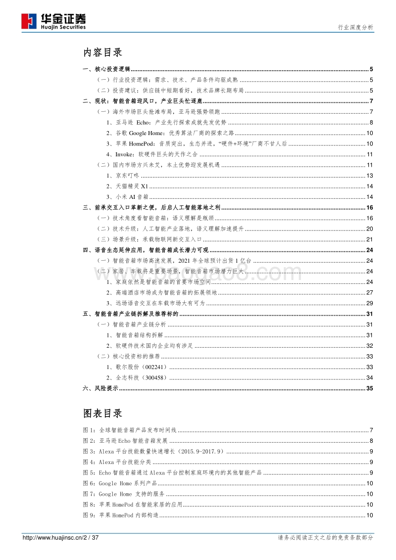 语音引领交互变革，智能开启音箱升级.pdf_第2页
