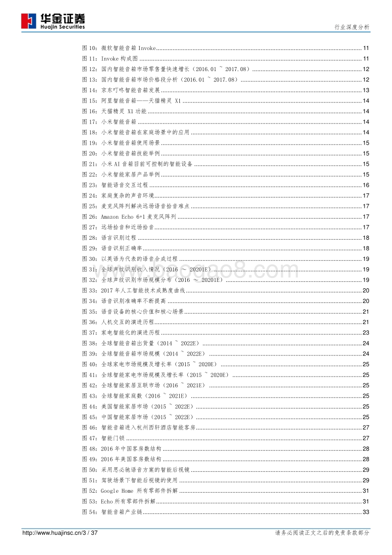 语音引领交互变革，智能开启音箱升级.pdf_第3页