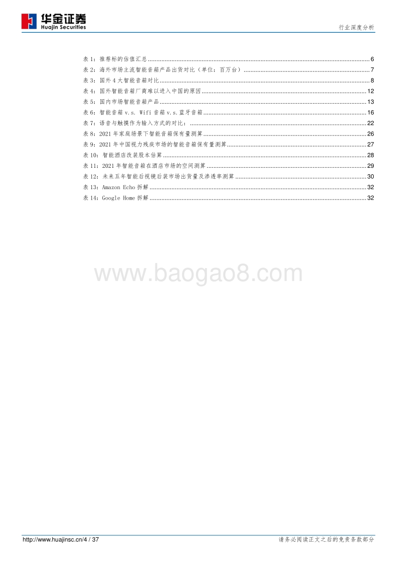 语音引领交互变革，智能开启音箱升级.pdf_第4页
