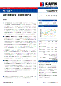 语音引领交互变革，智能开启音箱升级.pdf
