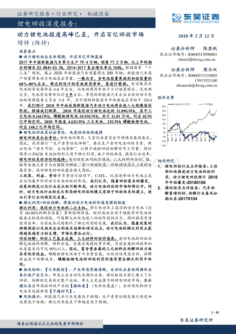 动力锂电池回收市场深度研究报告.pdf_第1页