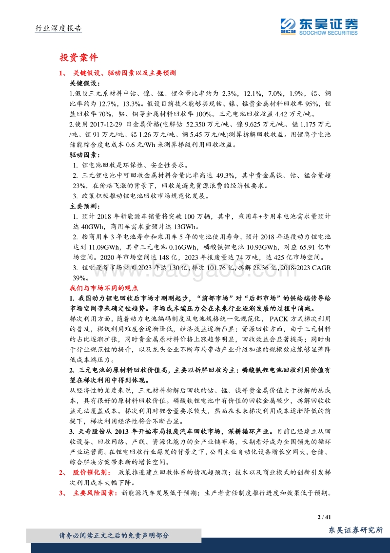 动力锂电池回收市场深度研究报告.pdf_第2页