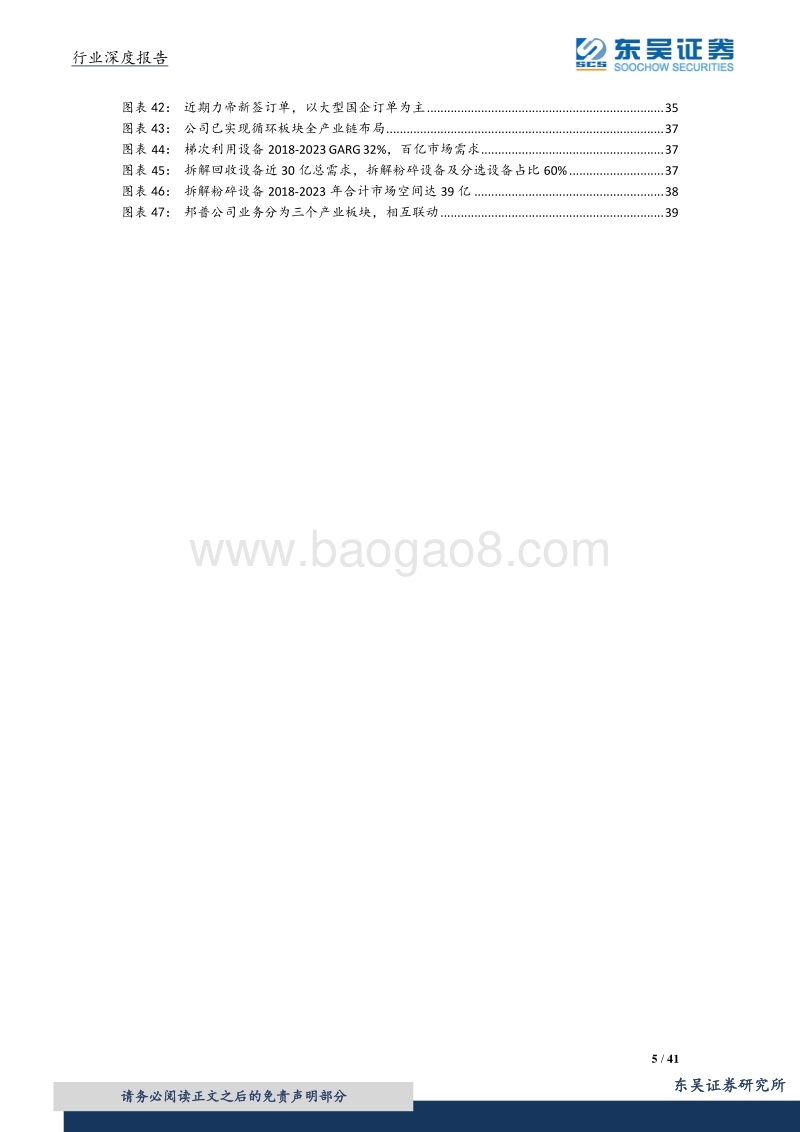 动力锂电池回收市场深度研究报告.pdf_第5页
