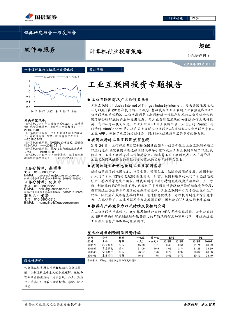 工业互联网投资专题报告.pdf_第1页