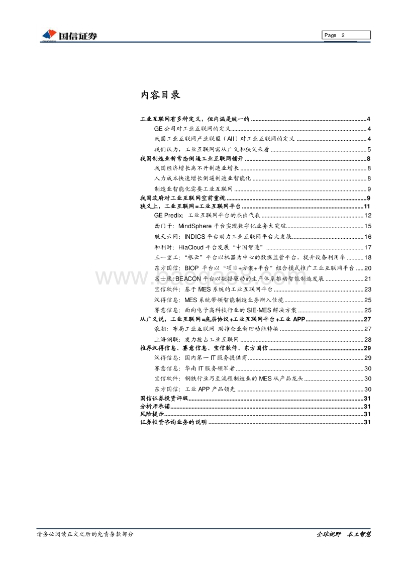 工业互联网投资专题报告.pdf_第2页