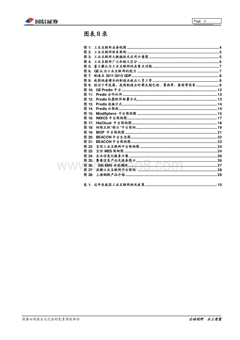 工业互联网投资专题报告.pdf_第3页