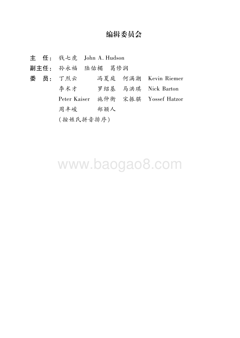 重大地下工程安全建设与风险管理.pdf_第3页