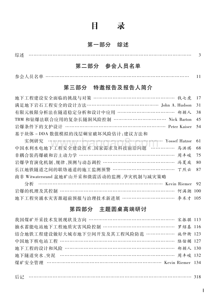 重大地下工程安全建设与风险管理.pdf_第5页