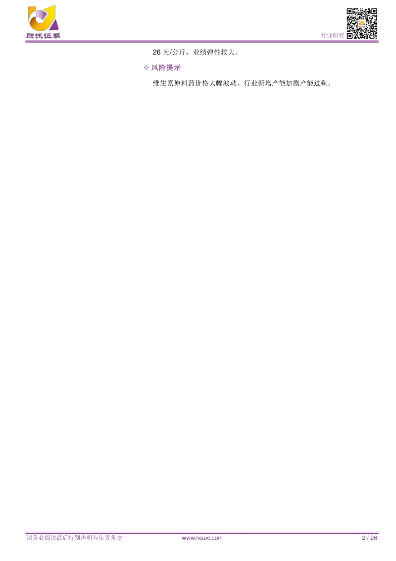 维生素原料药：行业周期弱化，产品价格维持高位是新常态.pdf_第2页