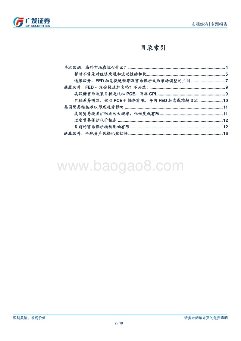 海外宏观专题报告：全球贸易无忧；资产风格切换.pdf_第2页