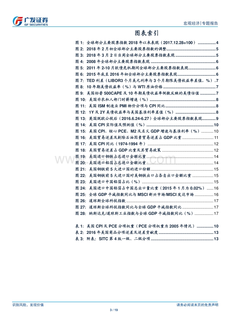 海外宏观专题报告：全球贸易无忧；资产风格切换.pdf_第3页