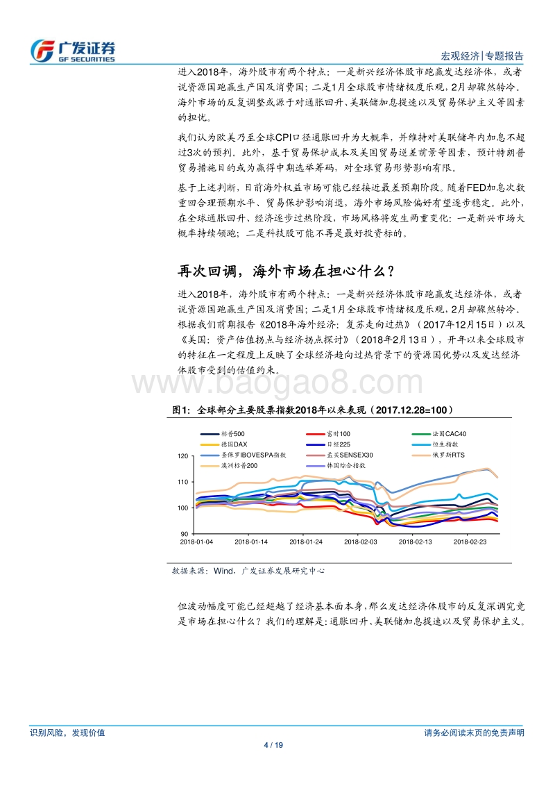 海外宏观专题报告：全球贸易无忧；资产风格切换.pdf_第4页