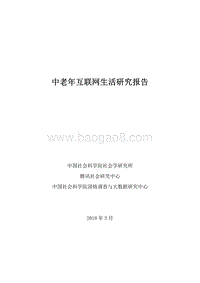 中老年互联网生活研究报告.pdf