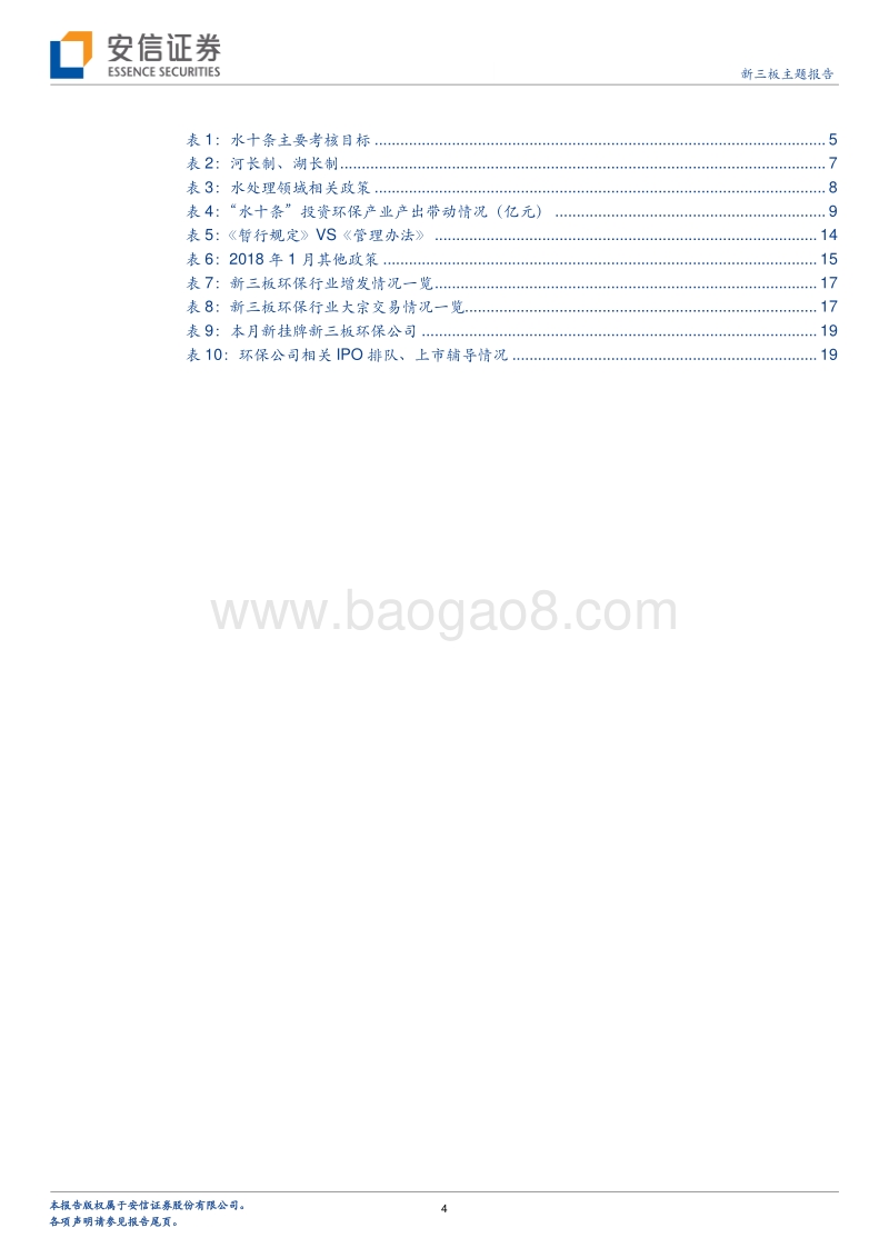 环境千年大计之水环境治理专题：水环境治理进入2.0时代.pdf_第4页