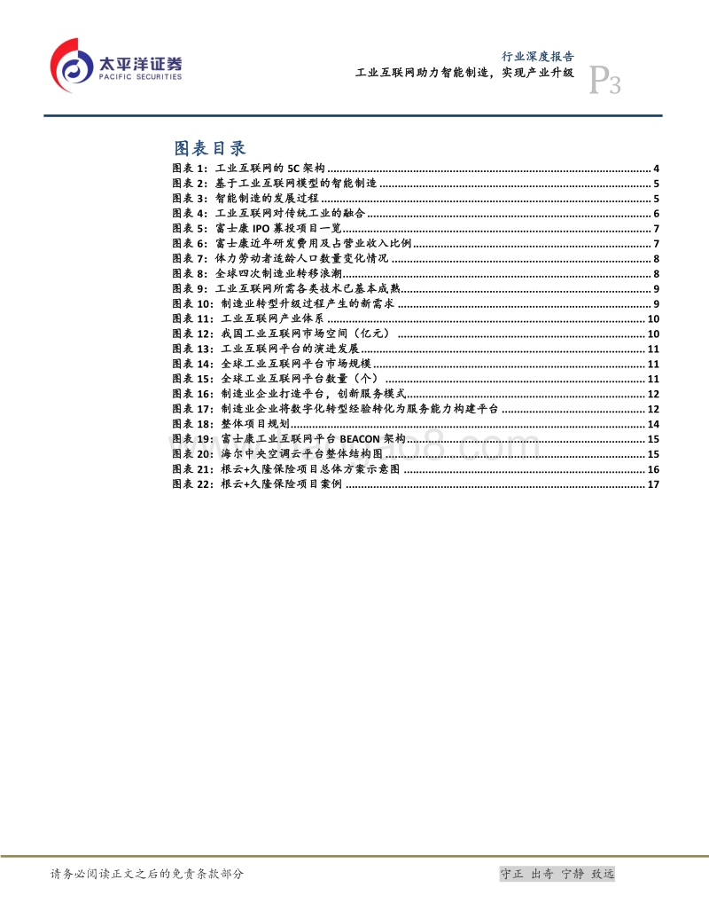 工业互联网助力智能制造，实现产业升级.pdf_第3页