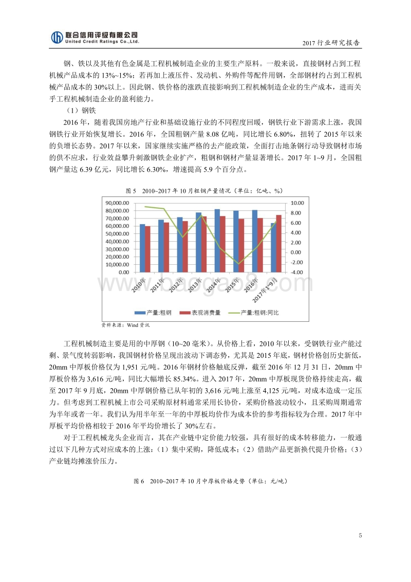 2017年工程机械行业研究报告.pdf_第5页
