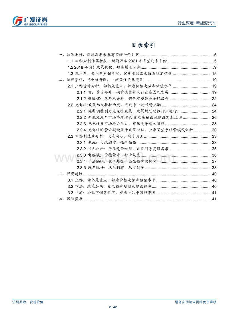 新能源车系列深度之一：大势所趋，新能源车未来有望迎平价时代.pdf_第2页