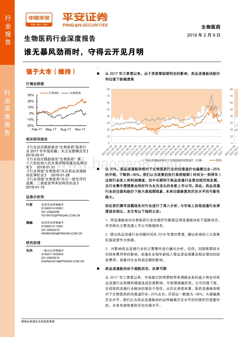 2018生物医药行业深度研究报告.pdf_第1页