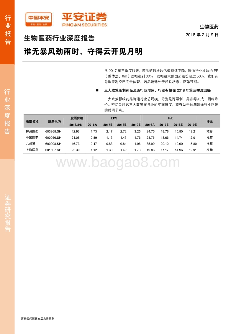 2018生物医药行业深度研究报告.pdf_第2页