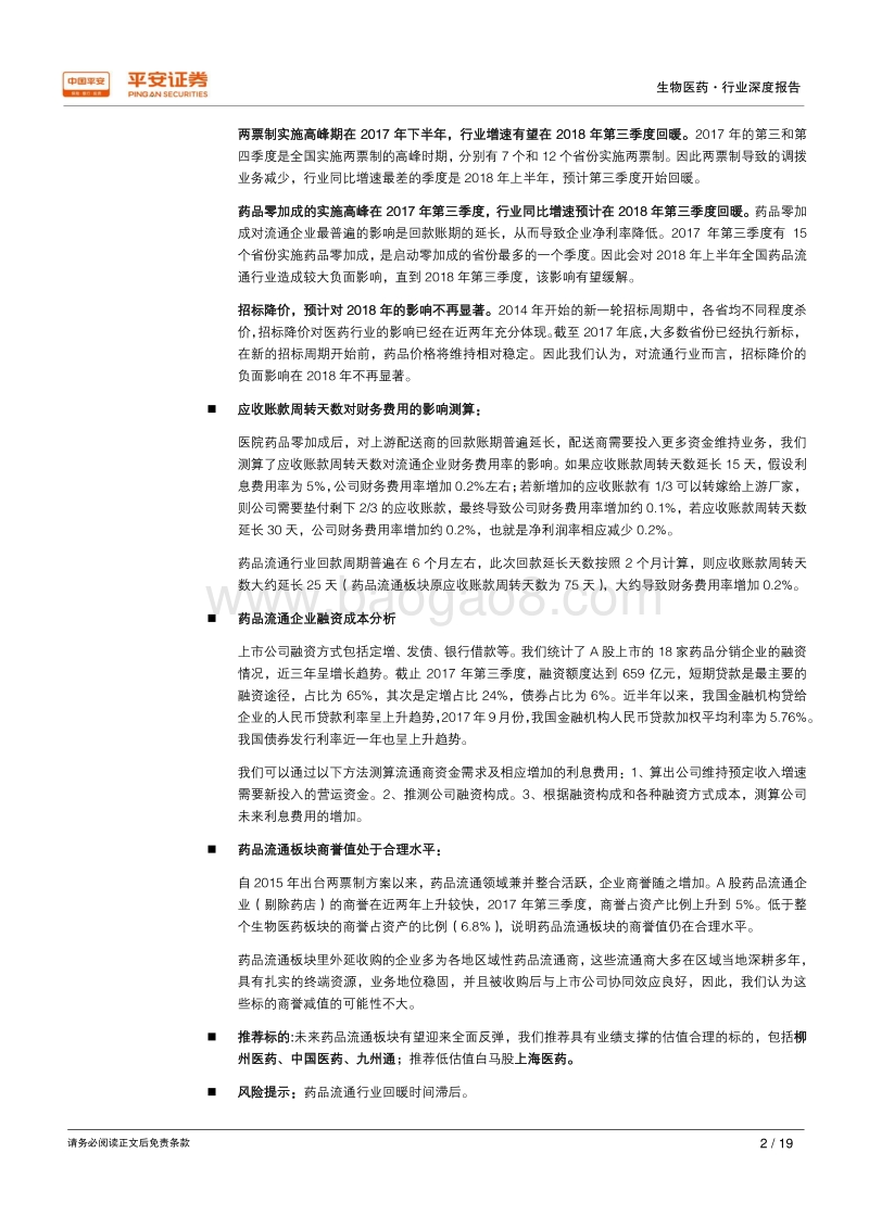 2018生物医药行业深度研究报告.pdf_第3页