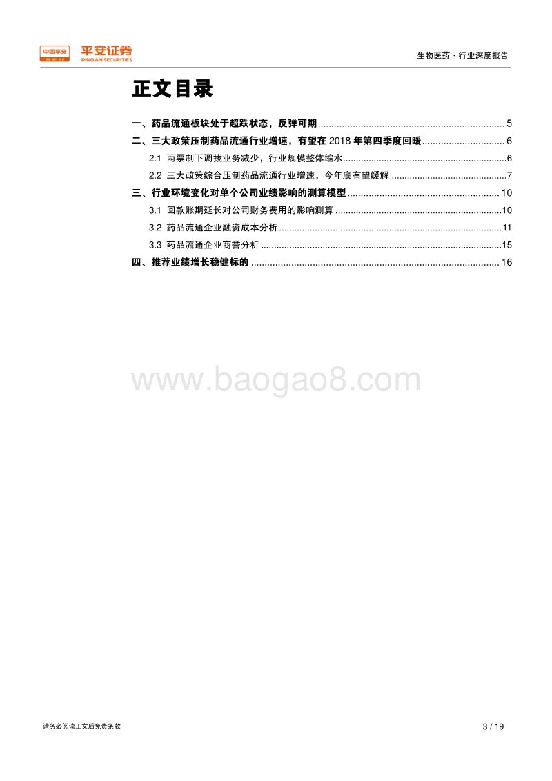 2018生物医药行业深度研究报告.pdf_第4页
