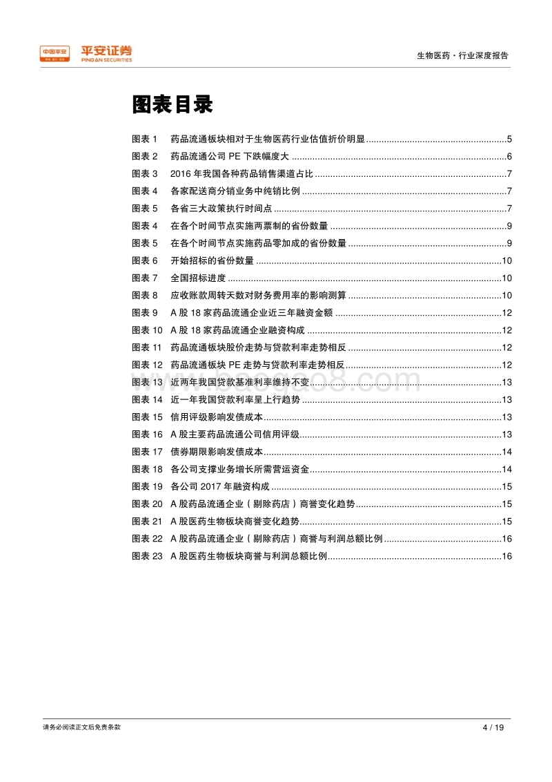 2018生物医药行业深度研究报告.pdf_第5页