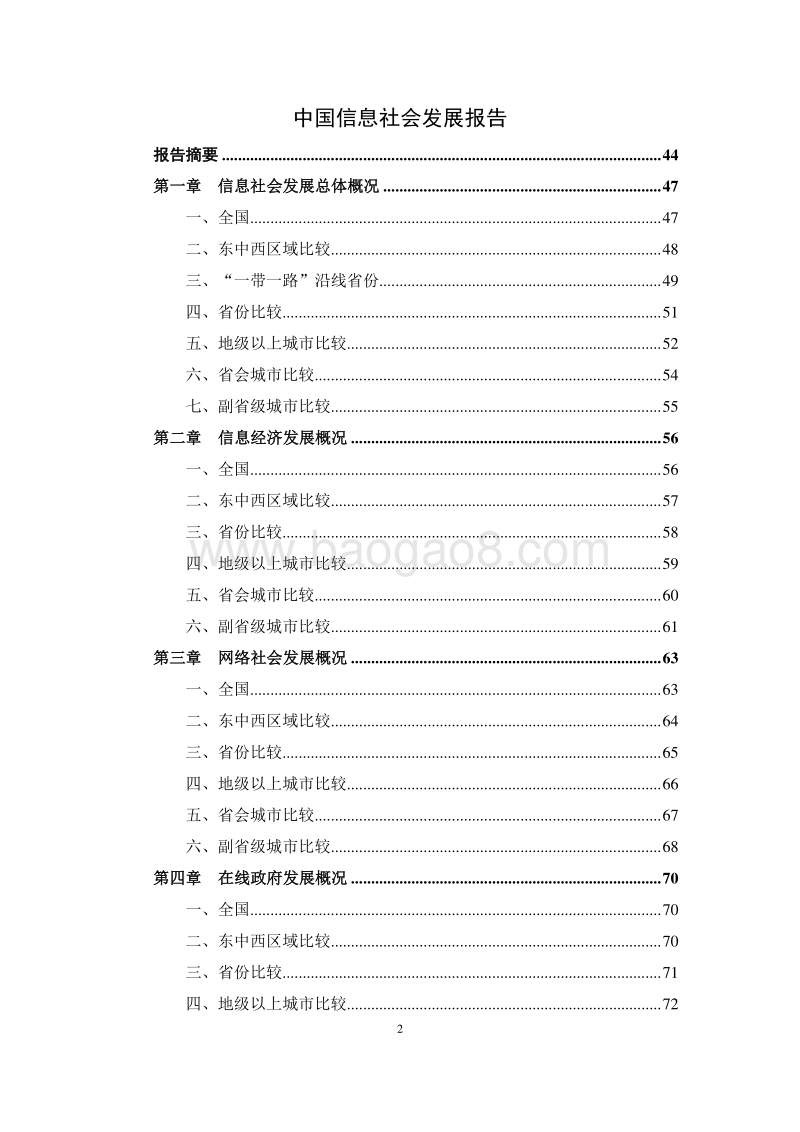 2017全球及中国信息社会发展报告.pdf_第2页