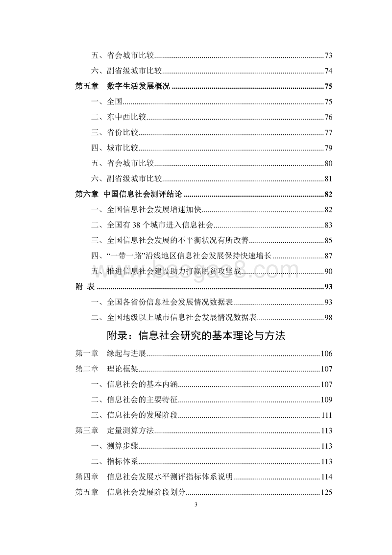2017全球及中国信息社会发展报告.pdf_第3页