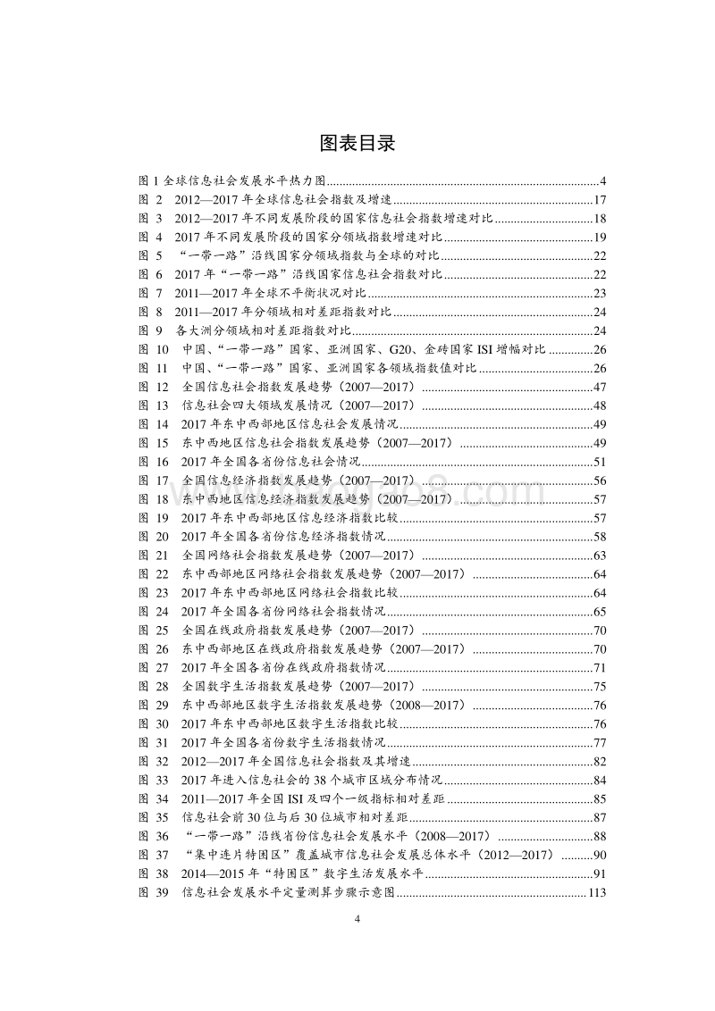 2017全球及中国信息社会发展报告.pdf_第4页