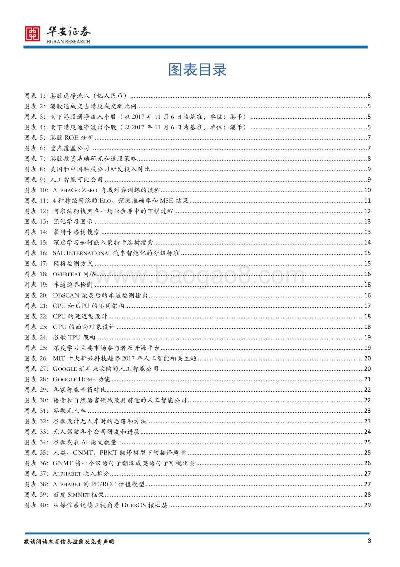 海外市场2018年度策略：AI与市场齐飞，港股并海外共舞.pdf_第3页