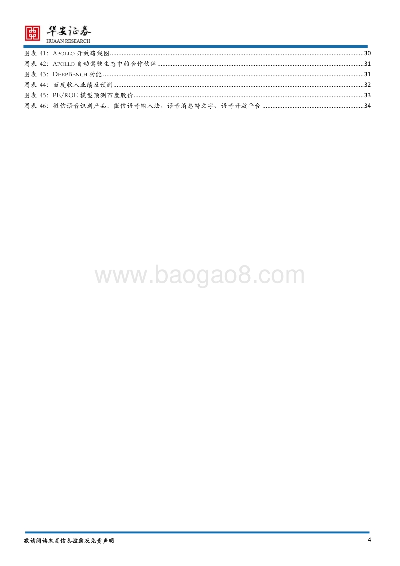 海外市场2018年度策略：AI与市场齐飞，港股并海外共舞.pdf_第4页