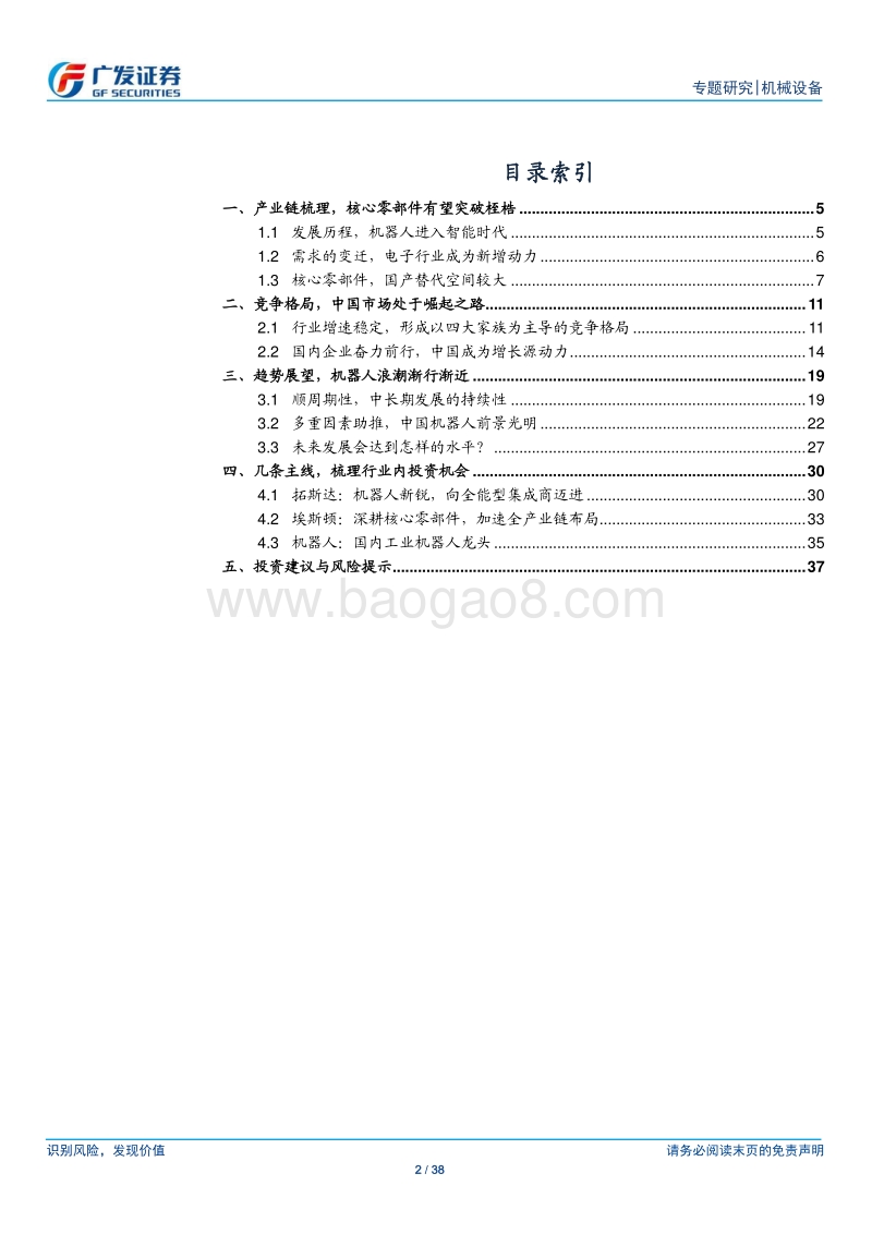 机器人系列报告（一）：“智”造中国，“机器换人”大有可为.pdf_第2页