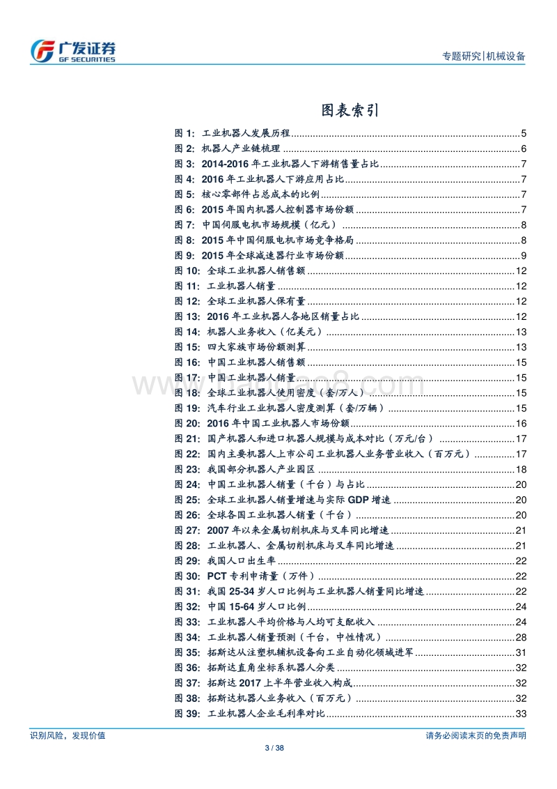 机器人系列报告（一）：“智”造中国，“机器换人”大有可为.pdf_第3页