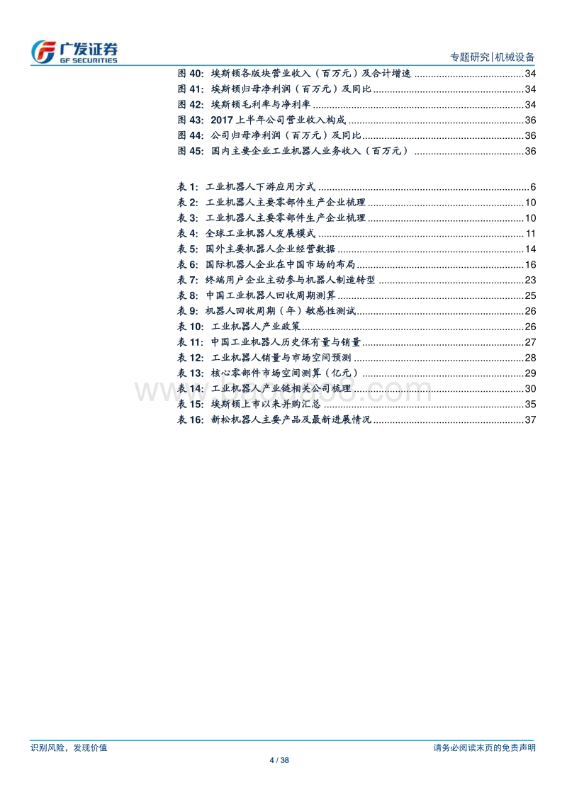 机器人系列报告（一）：“智”造中国，“机器换人”大有可为.pdf_第4页