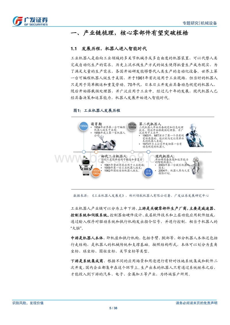 机器人系列报告（一）：“智”造中国，“机器换人”大有可为.pdf_第5页