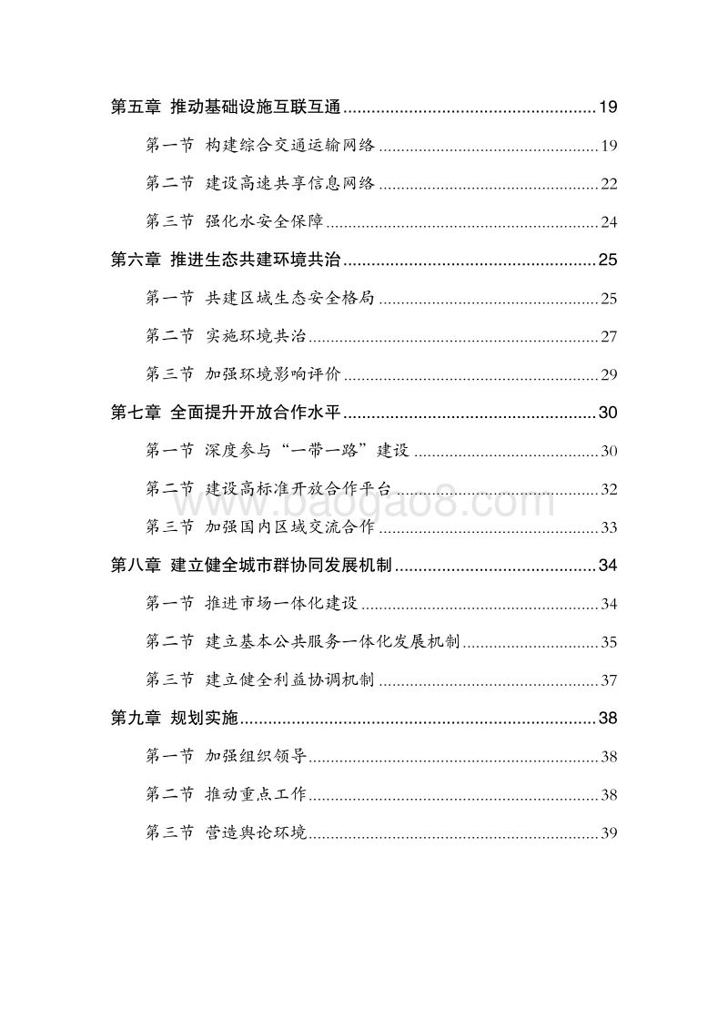2018关中平原城市群发展规划.pdf_第3页