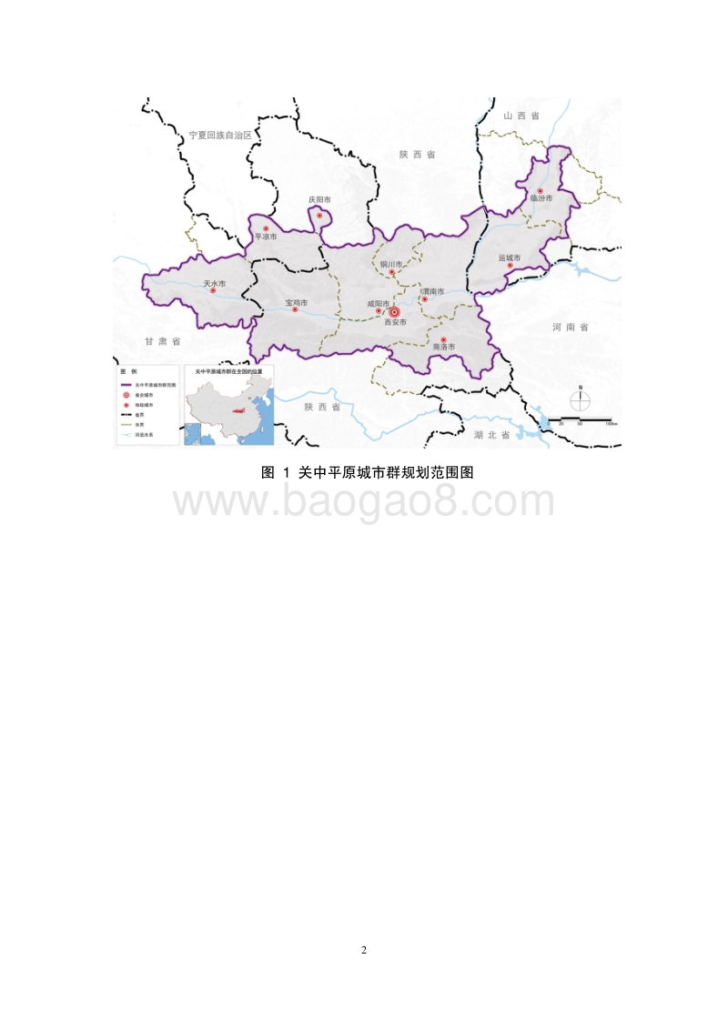 2018关中平原城市群发展规划.pdf_第5页