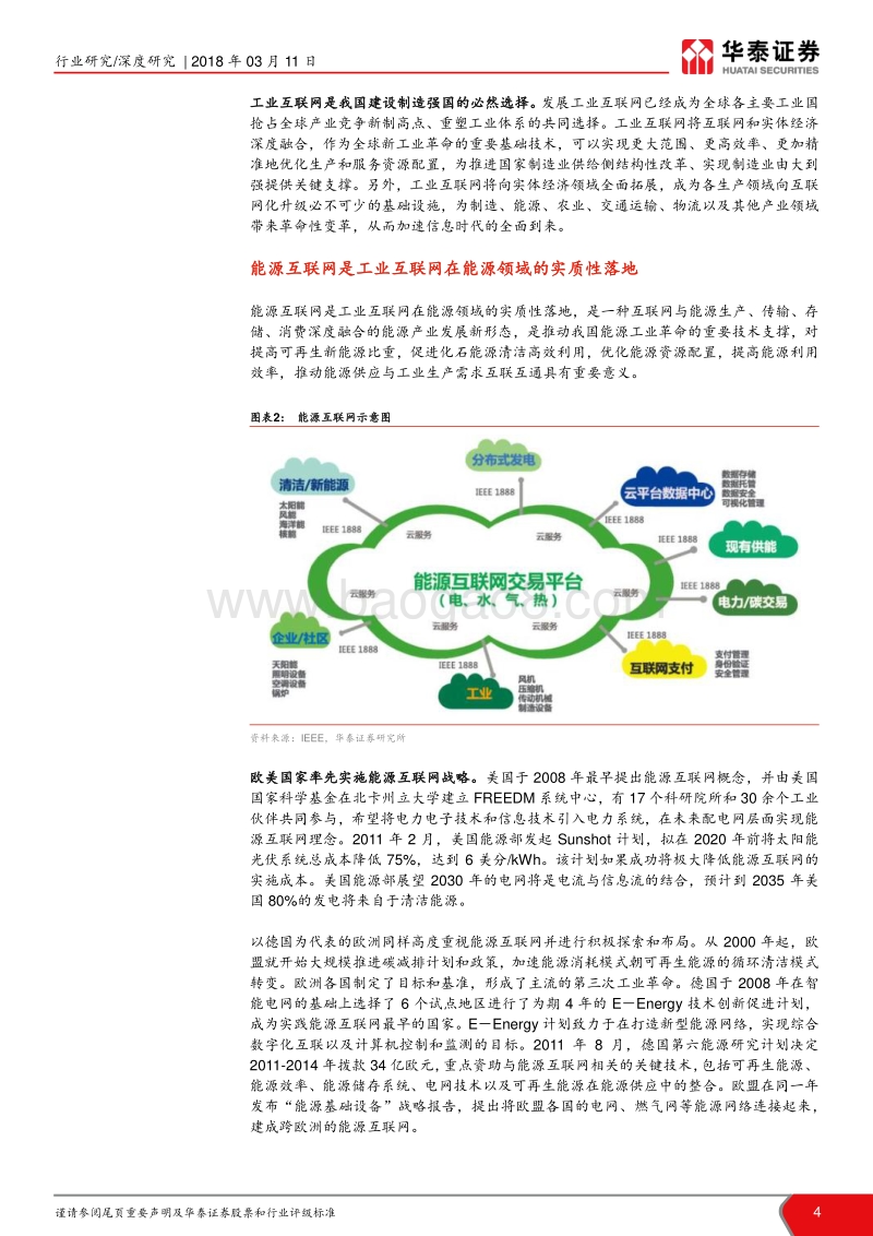 能源互联网行业深度报告：政策加码，能源互联迎来发展机遇.pdf_第4页