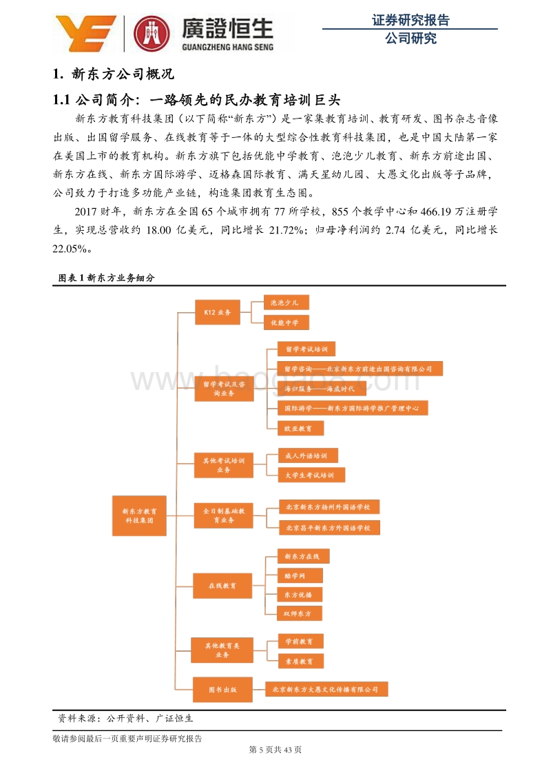 2018K12教育系列专题研究报告.pdf_第5页